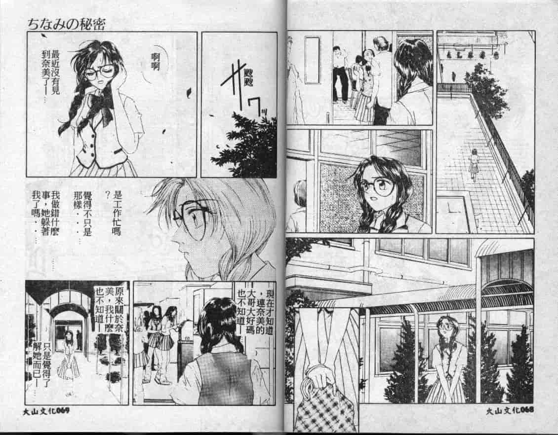 汉化版-[小石川圭] ちなみの秘密_第2集