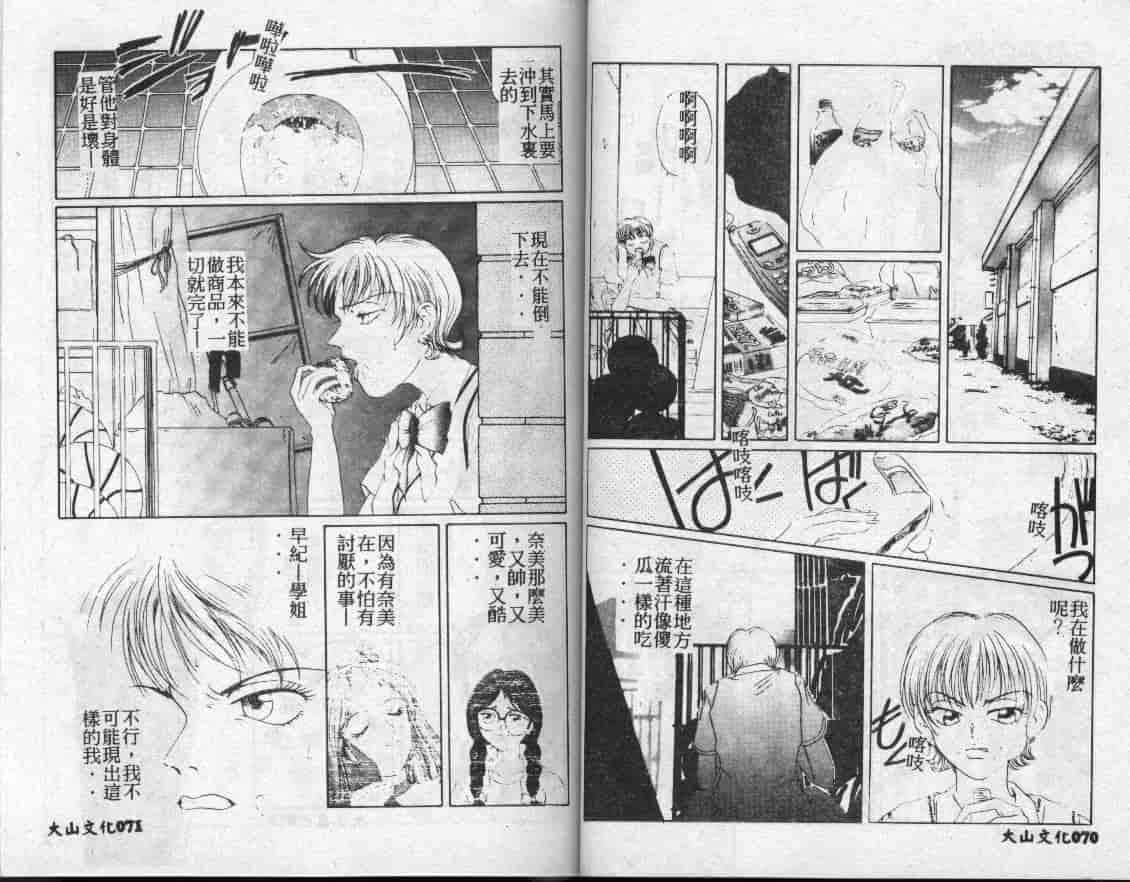 汉化版-[小石川圭] ちなみの秘密_第2集