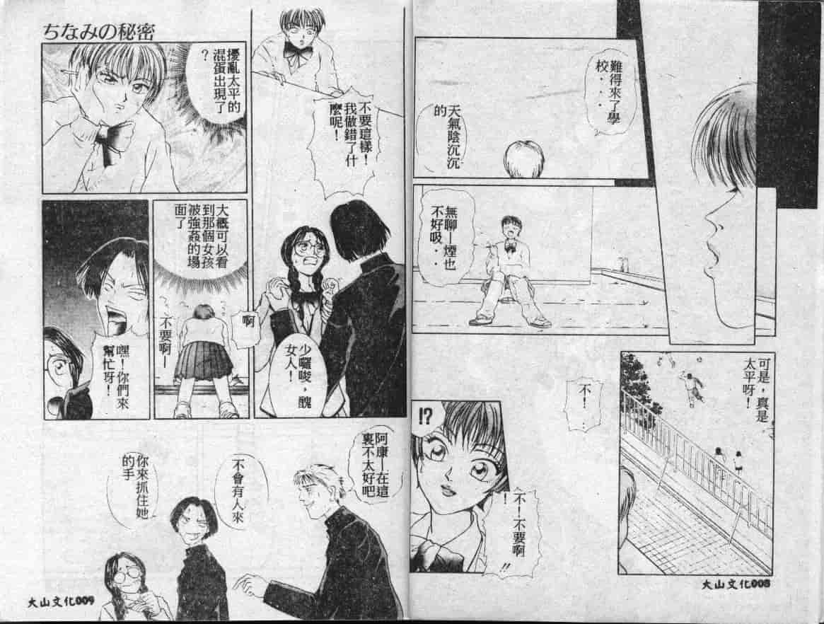 汉化版-[小石川圭] ちなみの秘密_第1集
