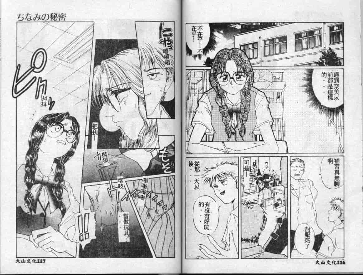 汉化版-[小石川圭] ちなみの秘密_第3集
