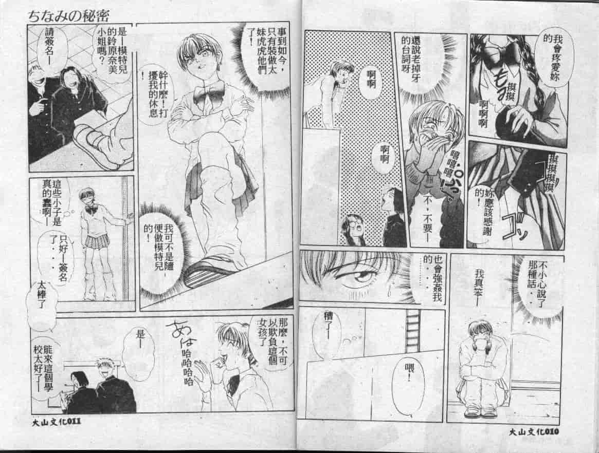汉化版-[小石川圭] ちなみの秘密_第1集