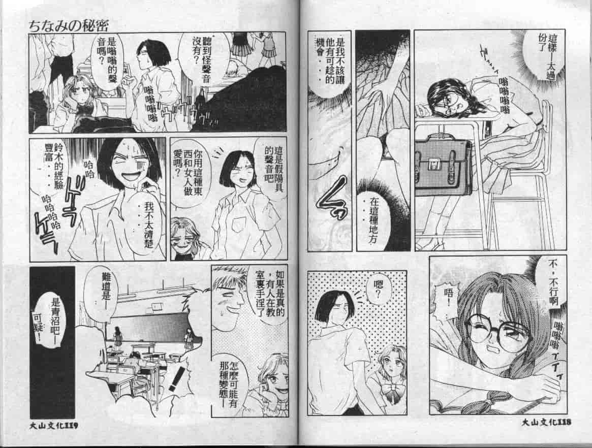汉化版-[小石川圭] ちなみの秘密_第3集