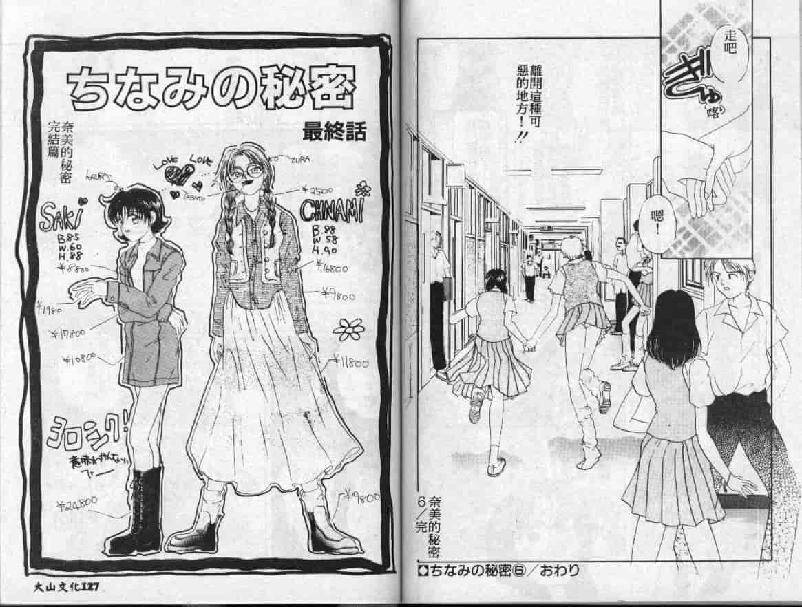 汉化版-[小石川圭] ちなみの秘密_第3集