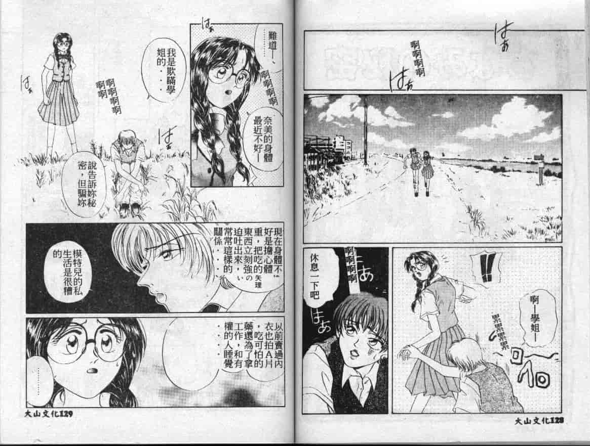 汉化版-[小石川圭] ちなみの秘密_第3集