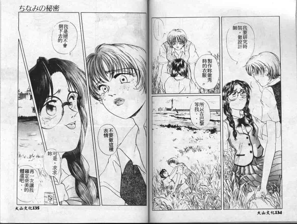 汉化版-[小石川圭] ちなみの秘密_第3集
