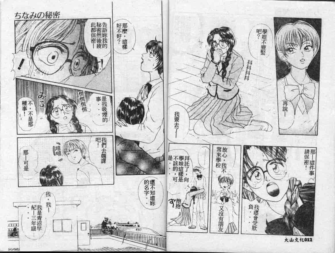 汉化版-[小石川圭] ちなみの秘密_第1集