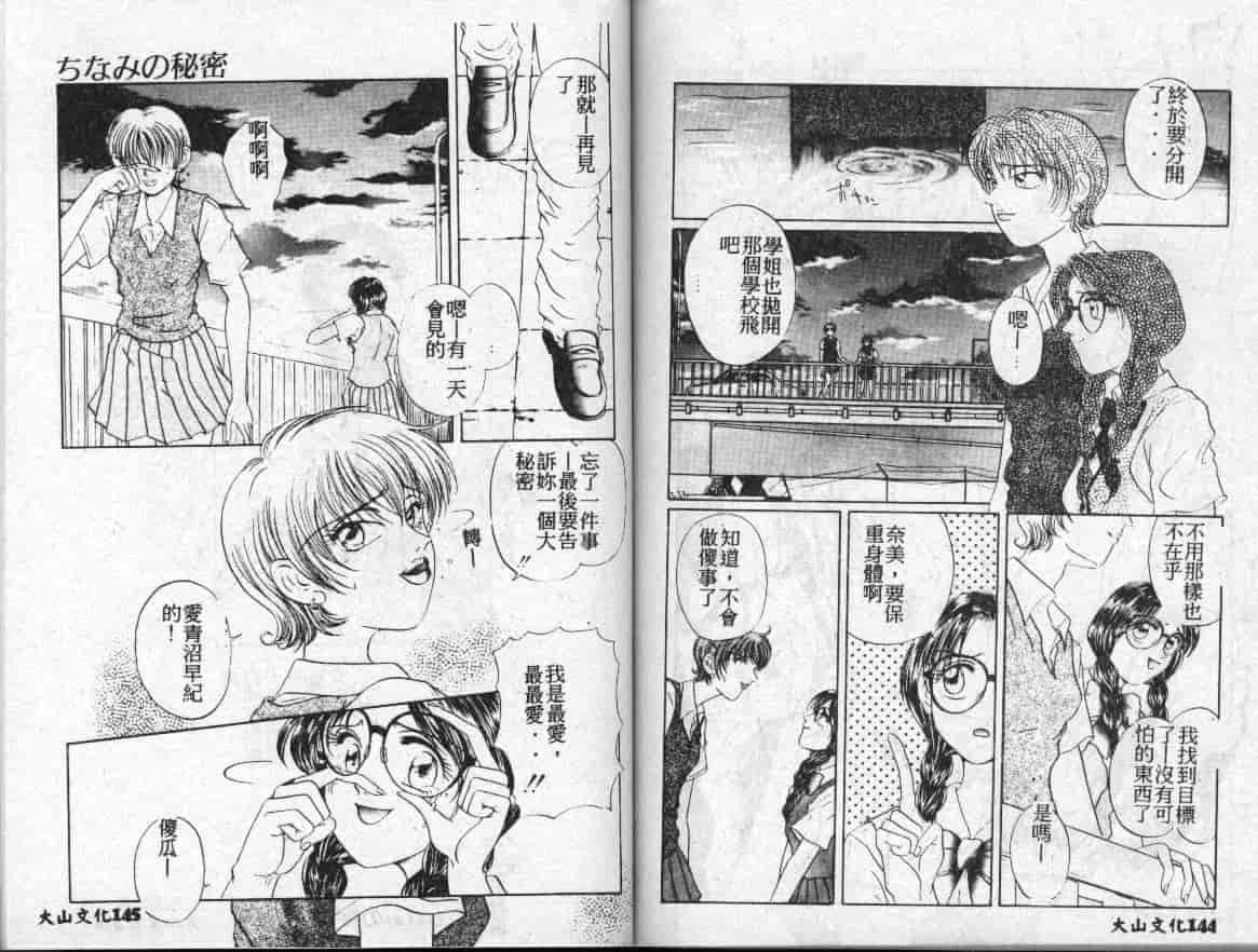 汉化版-[小石川圭] ちなみの秘密_第3集