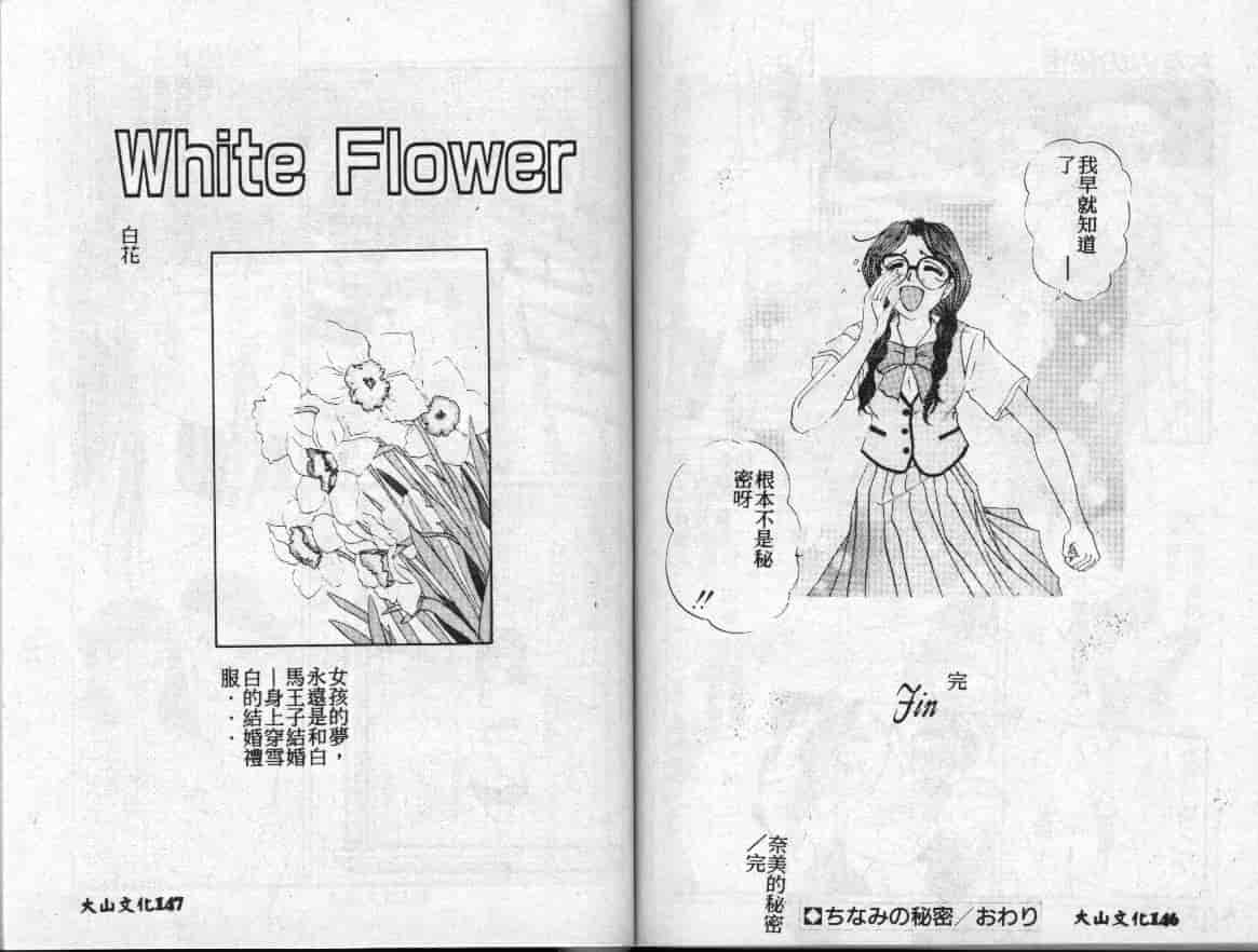 汉化版-[小石川圭] ちなみの秘密_第3集