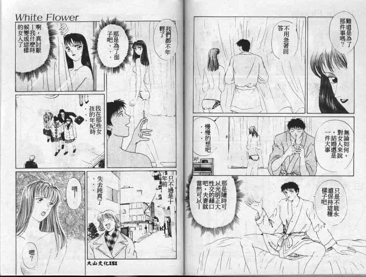 汉化版-[小石川圭] ちなみの秘密_第4集