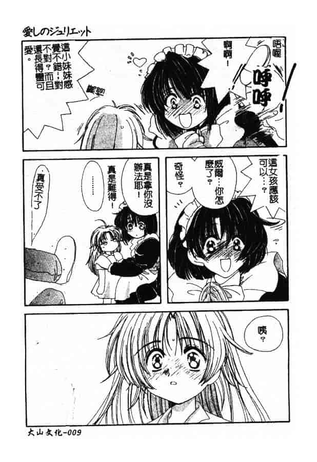 汉化版-[小菅勇太郎] 愛しのジュリエット_第1集