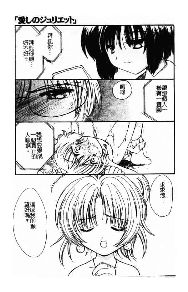 汉化版-[小菅勇太郎] 愛しのジュリエット_第5集