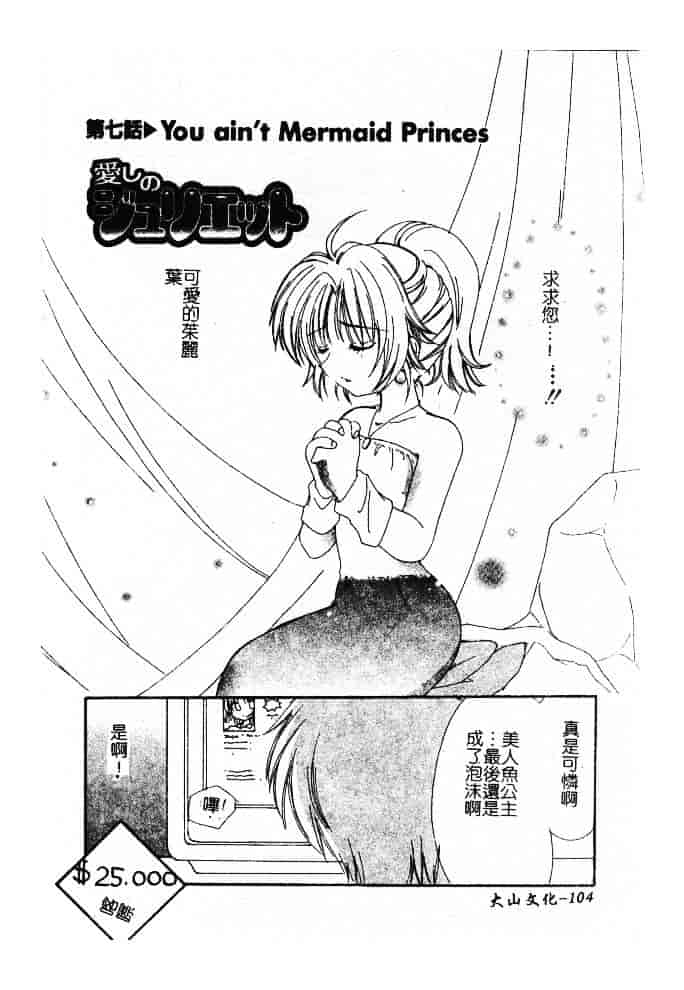 汉化版-[小菅勇太郎] 愛しのジュリエット_第5集