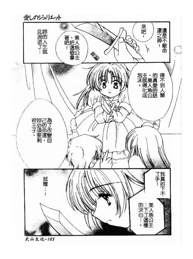 汉化版-[小菅勇太郎] 愛しのジュリエット_第5集