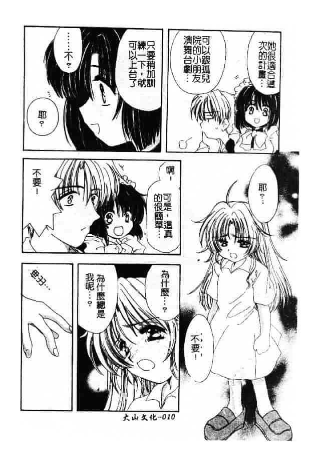 汉化版-[小菅勇太郎] 愛しのジュリエット_第1集