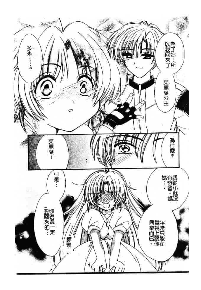 汉化版-[小菅勇太郎] 愛しのジュリエット_第5集