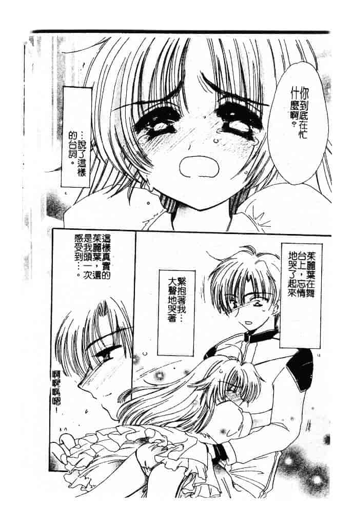 汉化版-[小菅勇太郎] 愛しのジュリエット_第5集