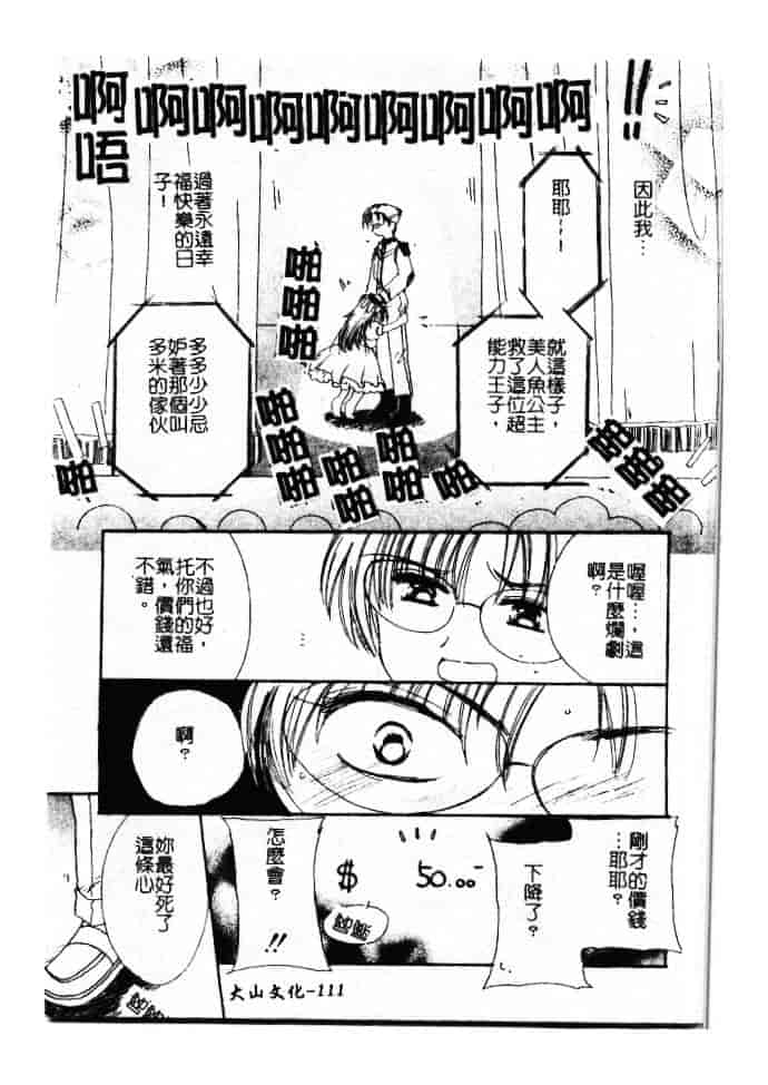 汉化版-[小菅勇太郎] 愛しのジュリエット_第5集