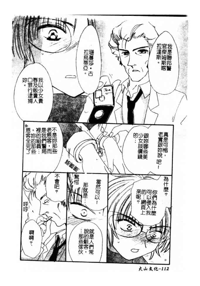 汉化版-[小菅勇太郎] 愛しのジュリエット_第5集