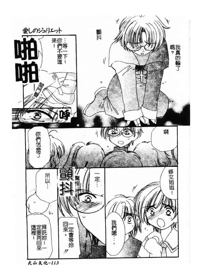 汉化版-[小菅勇太郎] 愛しのジュリエット_第5集