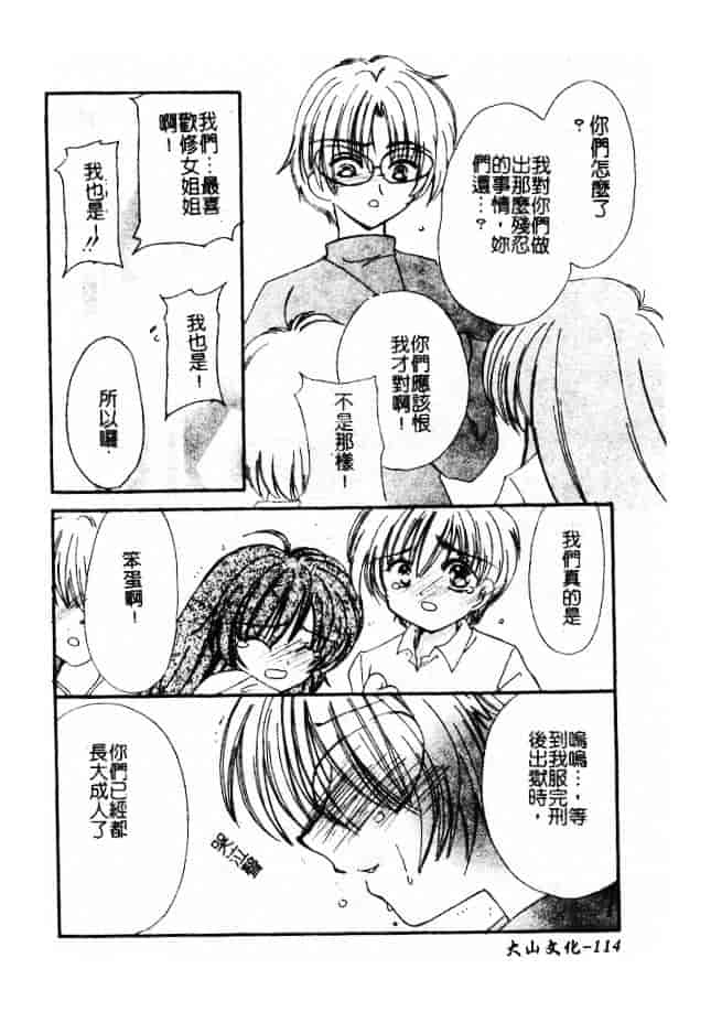 汉化版-[小菅勇太郎] 愛しのジュリエット_第5集