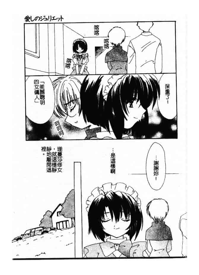 汉化版-[小菅勇太郎] 愛しのジュリエット_第5集