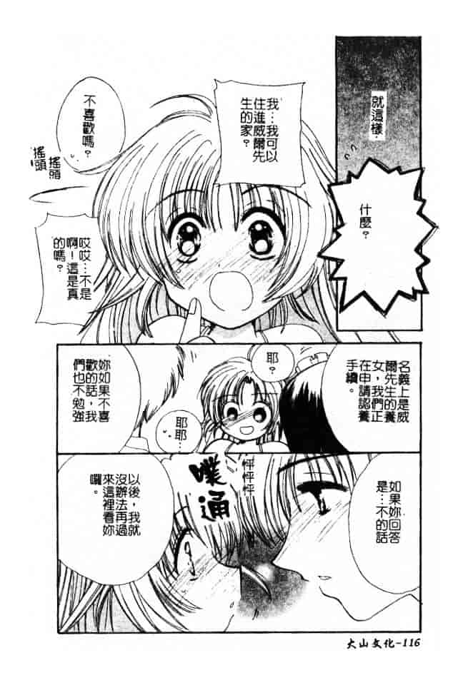 汉化版-[小菅勇太郎] 愛しのジュリエット_第5集