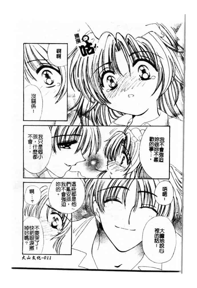 汉化版-[小菅勇太郎] 愛しのジュリエット_第1集