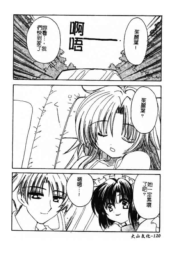 汉化版-[小菅勇太郎] 愛しのジュリエット_第5集