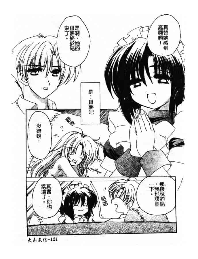 汉化版-[小菅勇太郎] 愛しのジュリエット_第5集