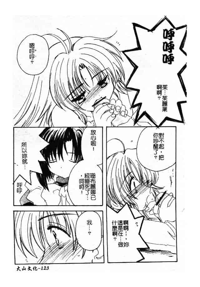 汉化版-[小菅勇太郎] 愛しのジュリエット_第5集