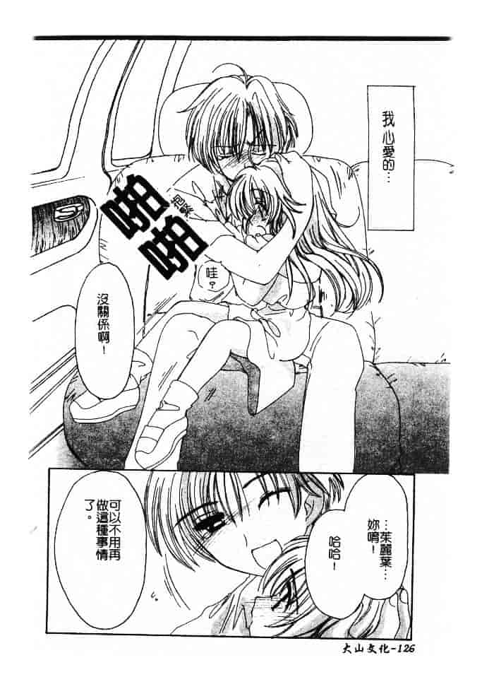 汉化版-[小菅勇太郎] 愛しのジュリエット_第6集