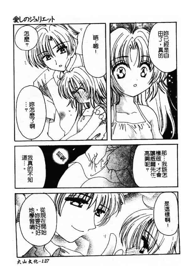 汉化版-[小菅勇太郎] 愛しのジュリエット_第6集