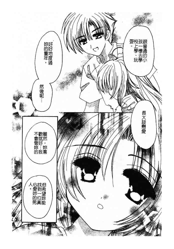 汉化版-[小菅勇太郎] 愛しのジュリエット_第6集