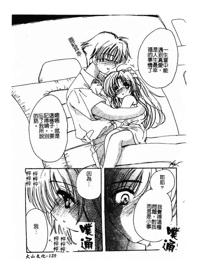 汉化版-[小菅勇太郎] 愛しのジュリエット_第6集