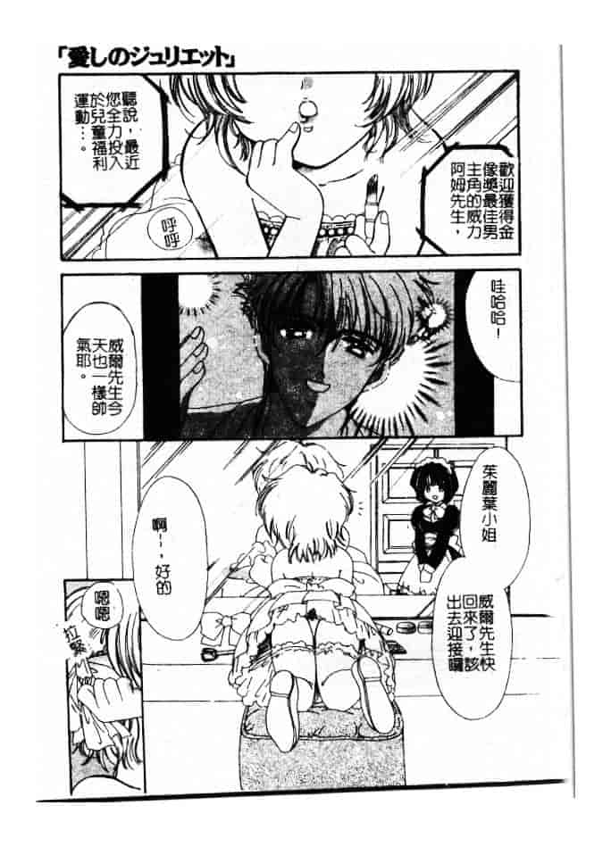汉化版-[小菅勇太郎] 愛しのジュリエット_第6集