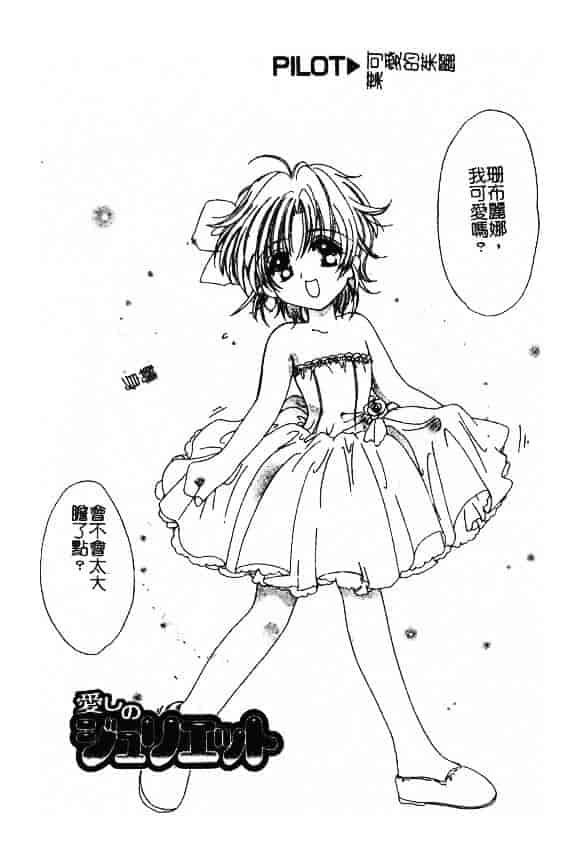 汉化版-[小菅勇太郎] 愛しのジュリエット_第6集