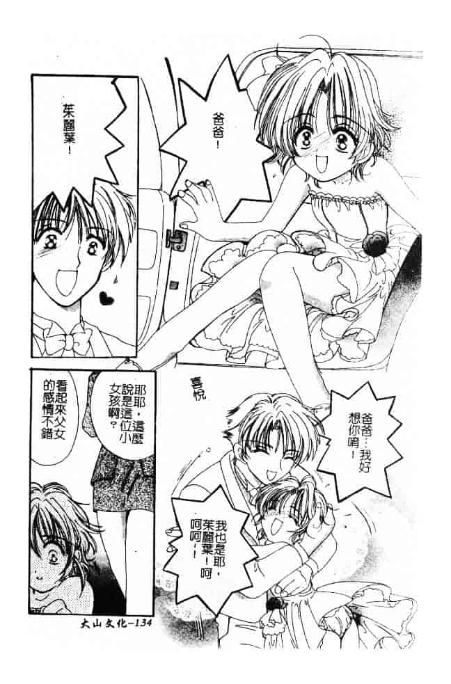 汉化版-[小菅勇太郎] 愛しのジュリエット_第6集