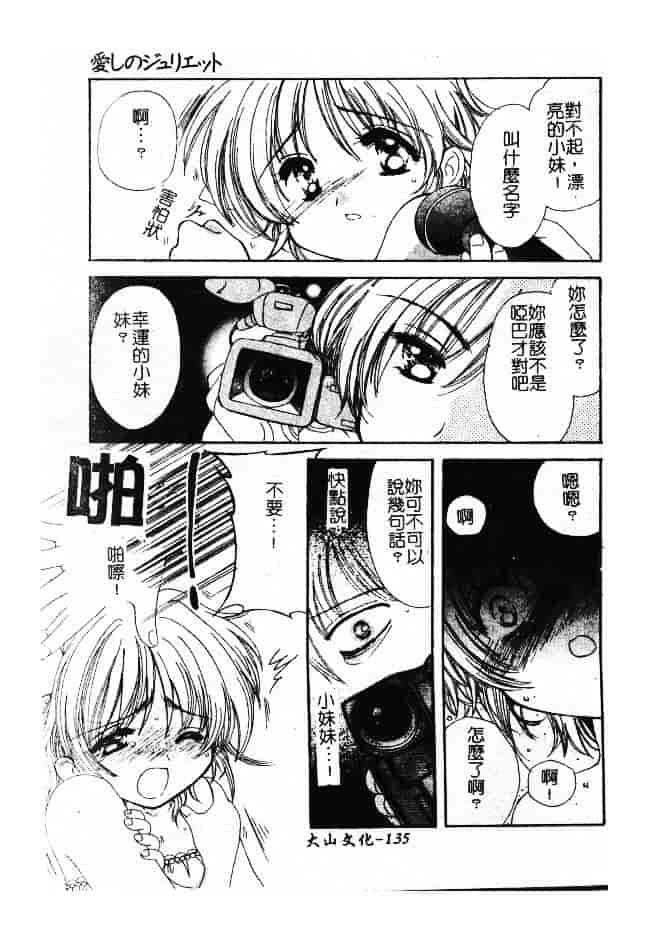 汉化版-[小菅勇太郎] 愛しのジュリエット_第6集