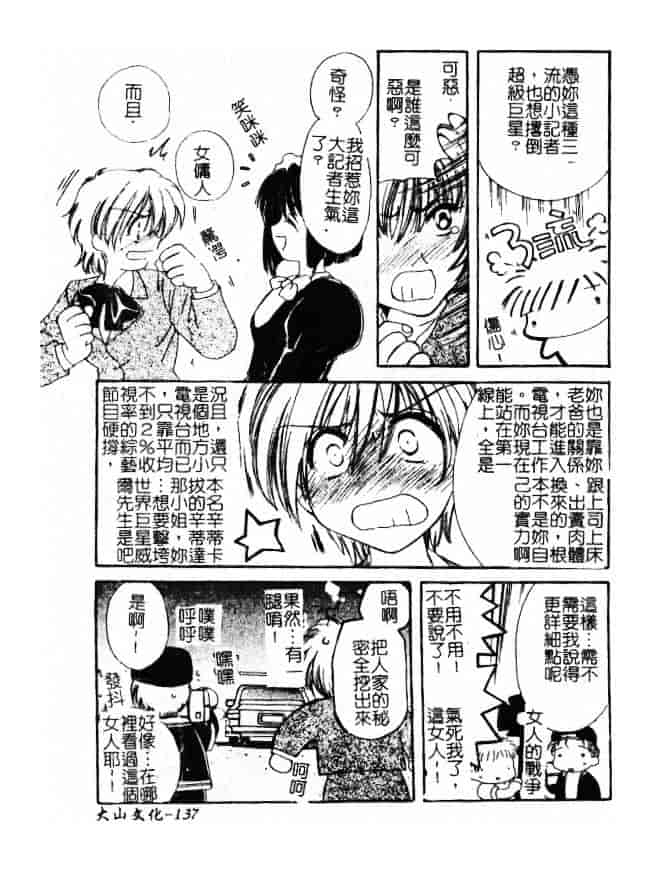 汉化版-[小菅勇太郎] 愛しのジュリエット_第6集