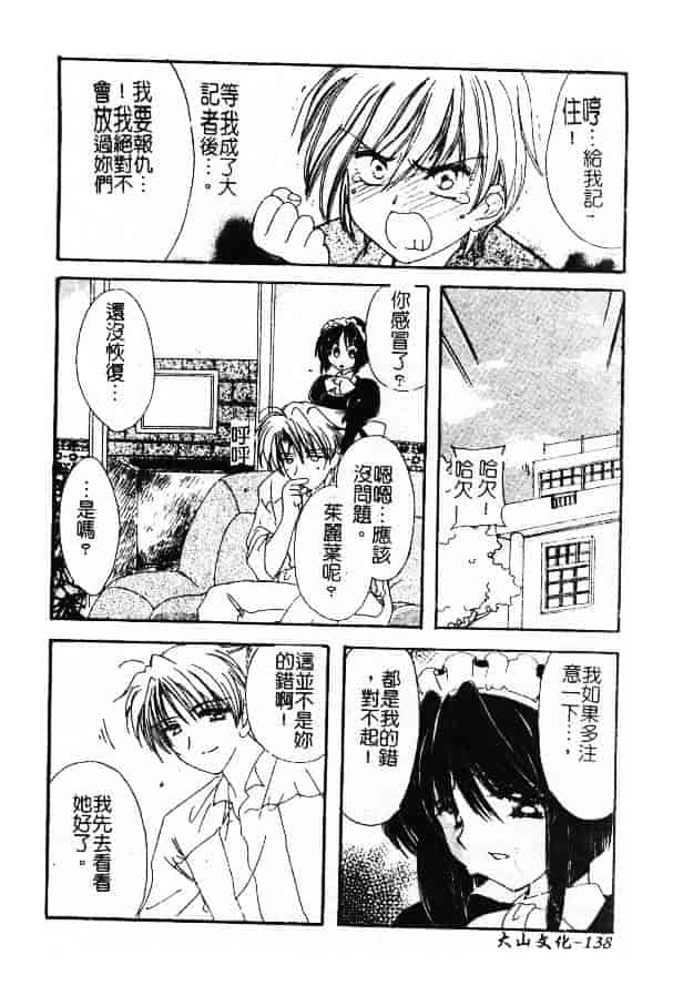 汉化版-[小菅勇太郎] 愛しのジュリエット_第6集