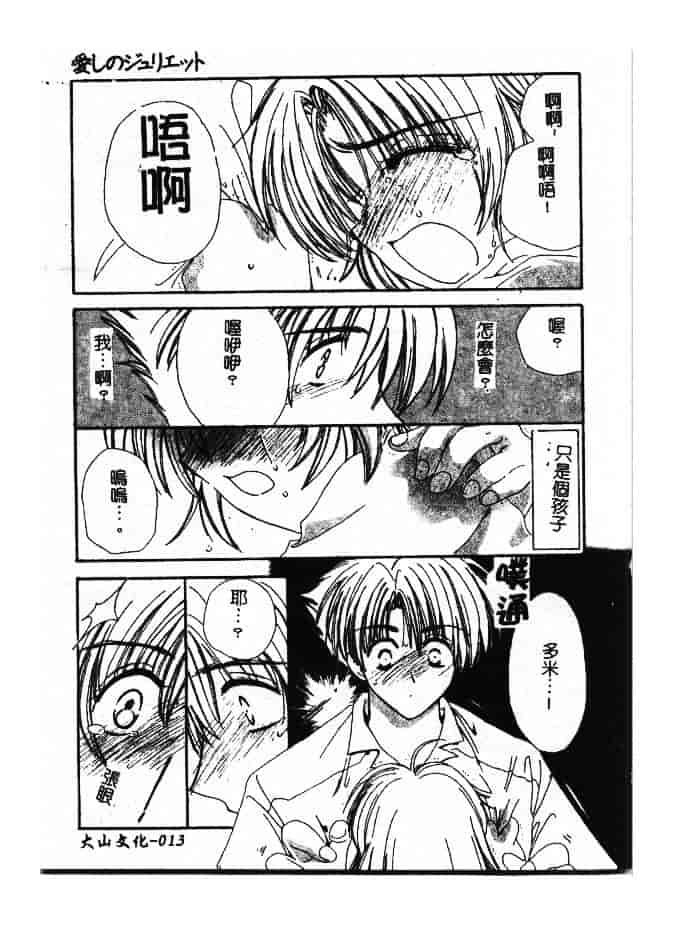 汉化版-[小菅勇太郎] 愛しのジュリエット_第1集