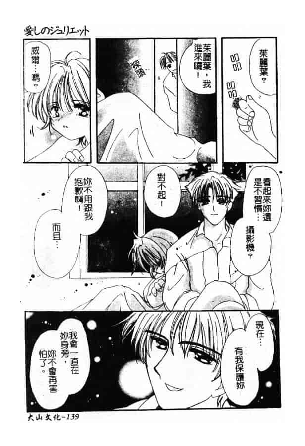 汉化版-[小菅勇太郎] 愛しのジュリエット_第6集