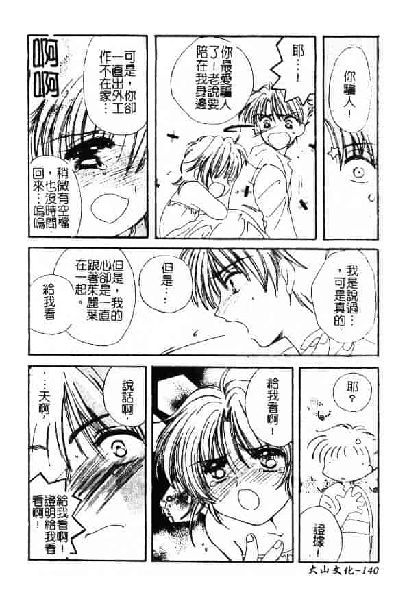 汉化版-[小菅勇太郎] 愛しのジュリエット_第6集