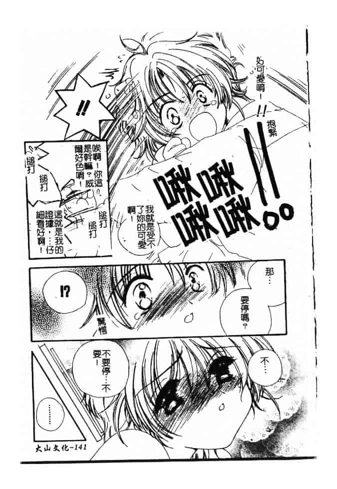 汉化版-[小菅勇太郎] 愛しのジュリエット_第6集