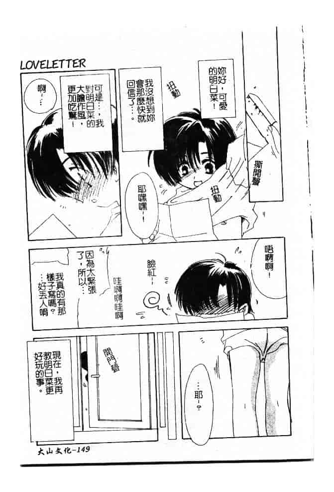 汉化版-[小菅勇太郎] 愛しのジュリエット_第6集
