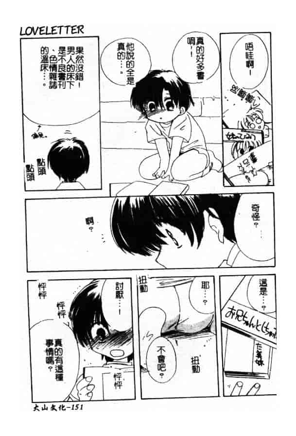 汉化版-[小菅勇太郎] 愛しのジュリエット_第7集