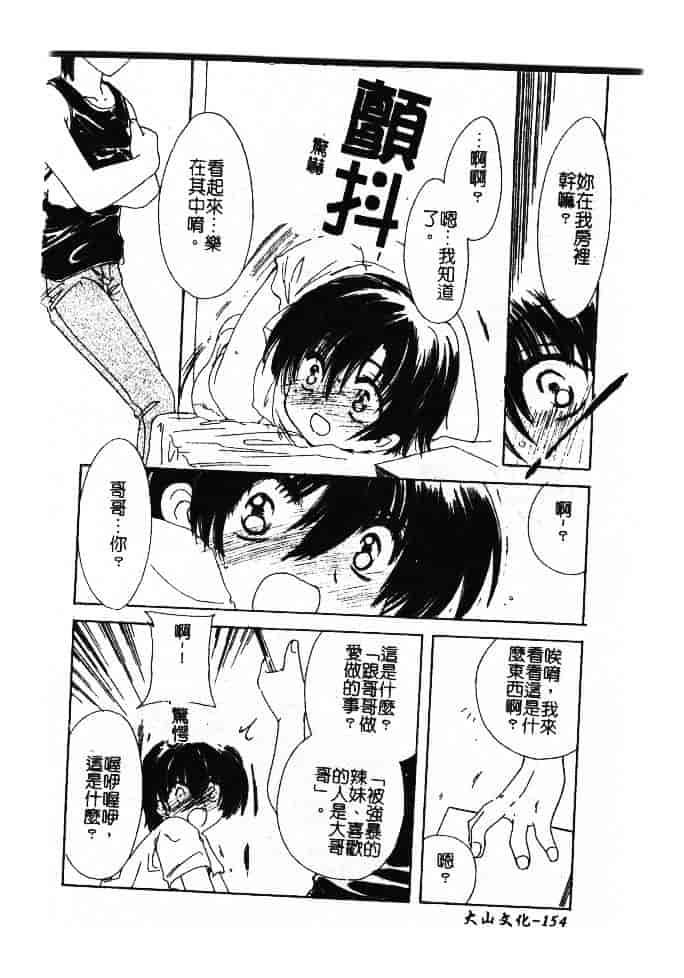 汉化版-[小菅勇太郎] 愛しのジュリエット_第7集