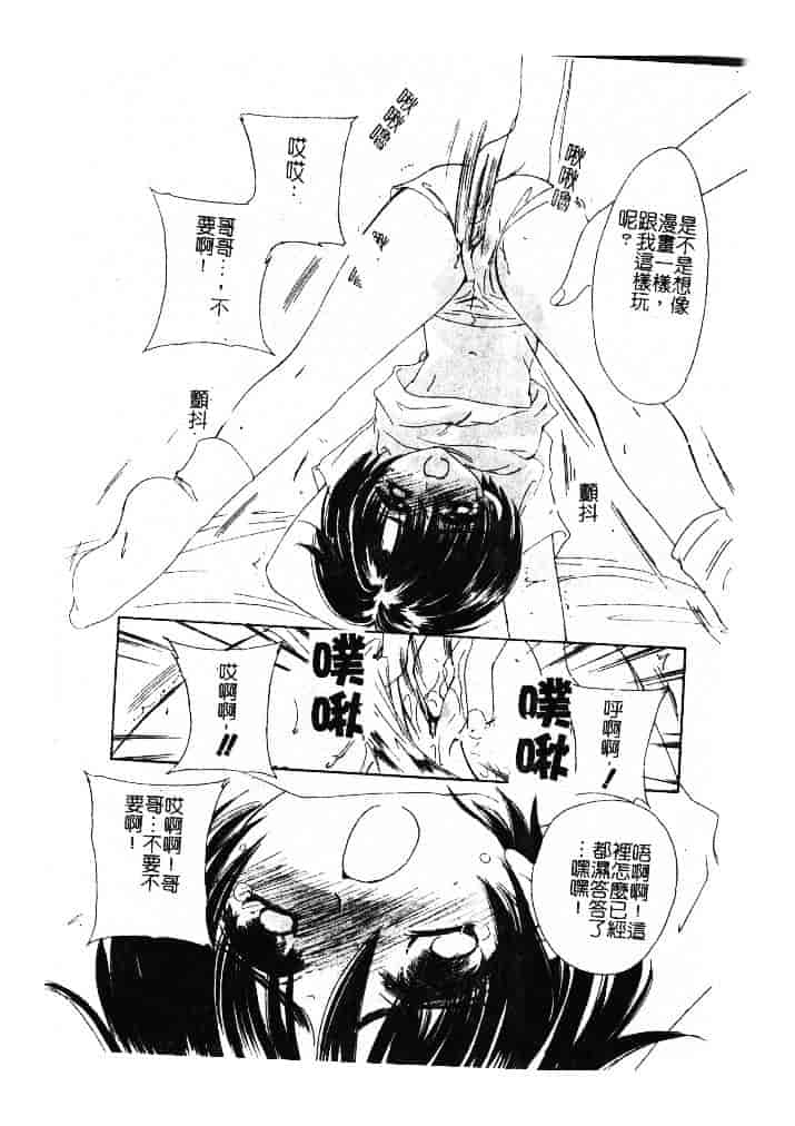 汉化版-[小菅勇太郎] 愛しのジュリエット_第7集