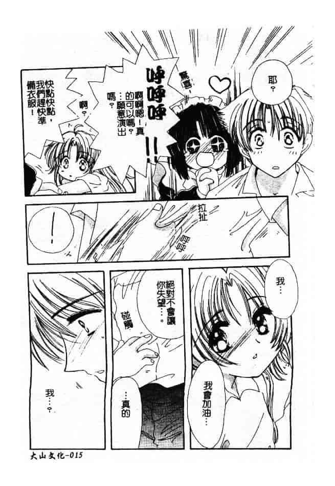 汉化版-[小菅勇太郎] 愛しのジュリエット_第1集