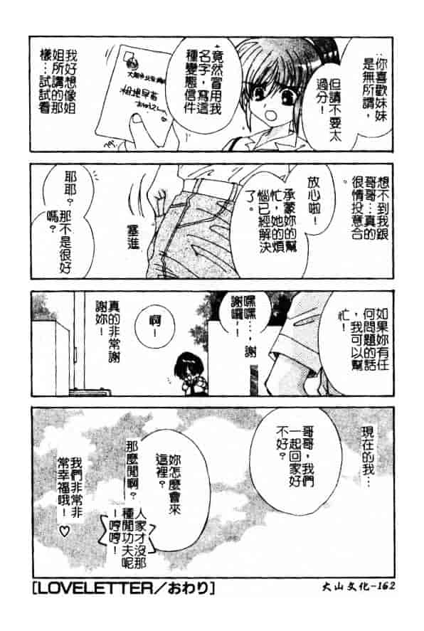 汉化版-[小菅勇太郎] 愛しのジュリエット_第7集